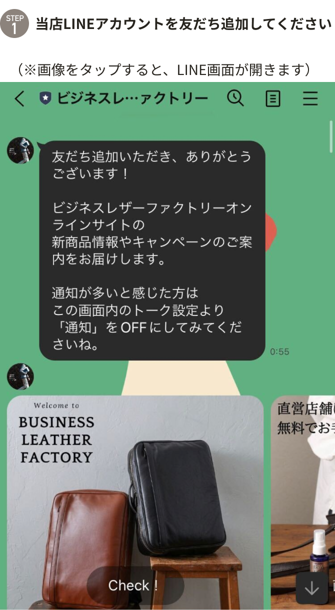 当店LINEアカウントを友だち追加してください